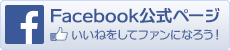 facebook 村岡屋へようこそ