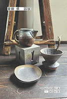 吉田 求 器展
