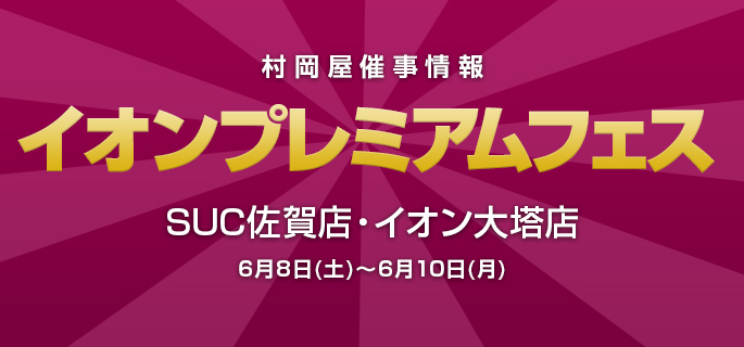 イベント・催事情報