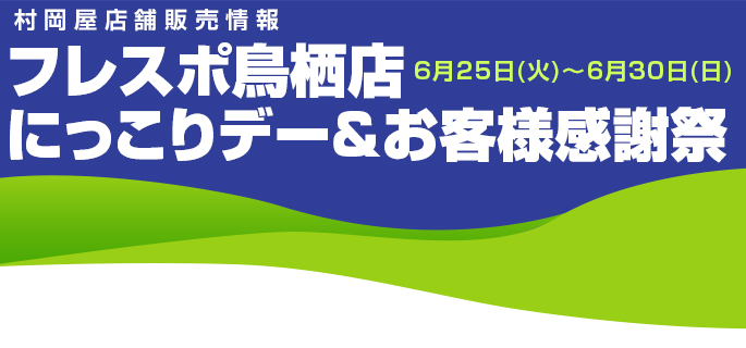 イベント・催事情報