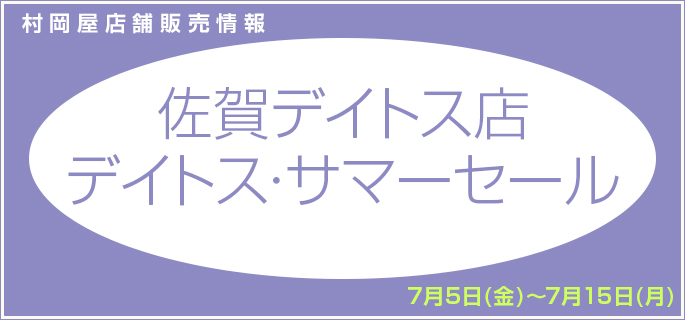 イベント・催事情報