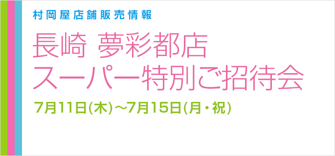 イベント・催事情報