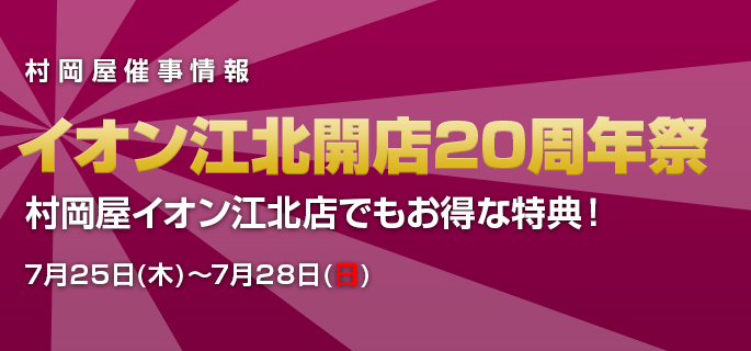 イベント・催事情報