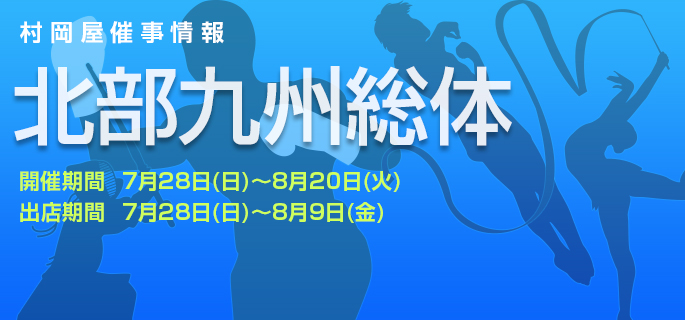 イベント・催事情報