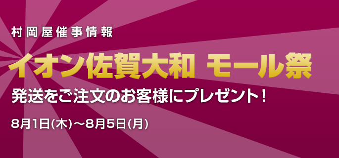 イベント・催事情報