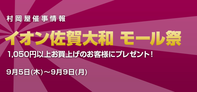 イベント・催事情報