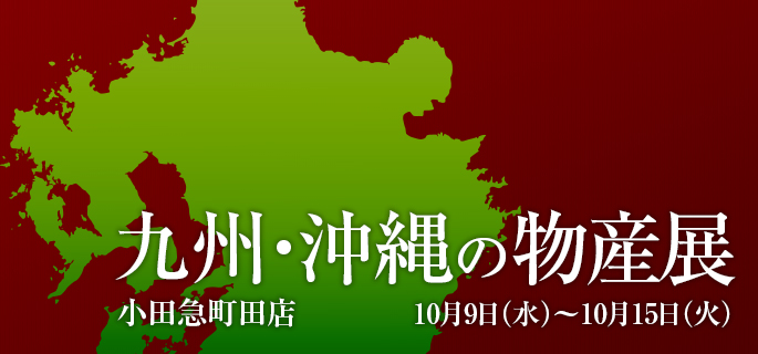 イベント・催事情報