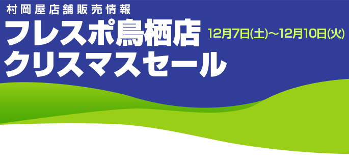 イベント・催事情報