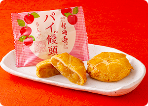 パイ饅頭(りんご)新発売！