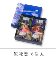 涼味羹 6個入