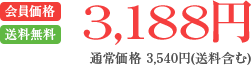 3,188円