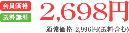 2,698円