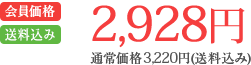 2,928円