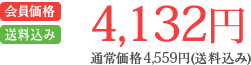 4,132円