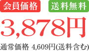 3,878円