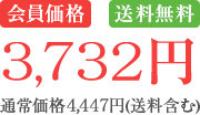 3,732円