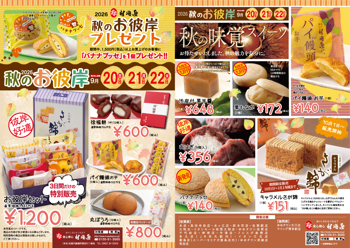 2025秋のお彼岸